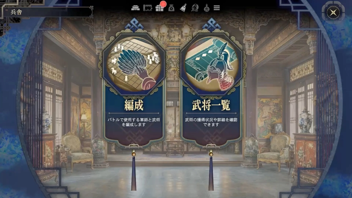 兵舎画面
