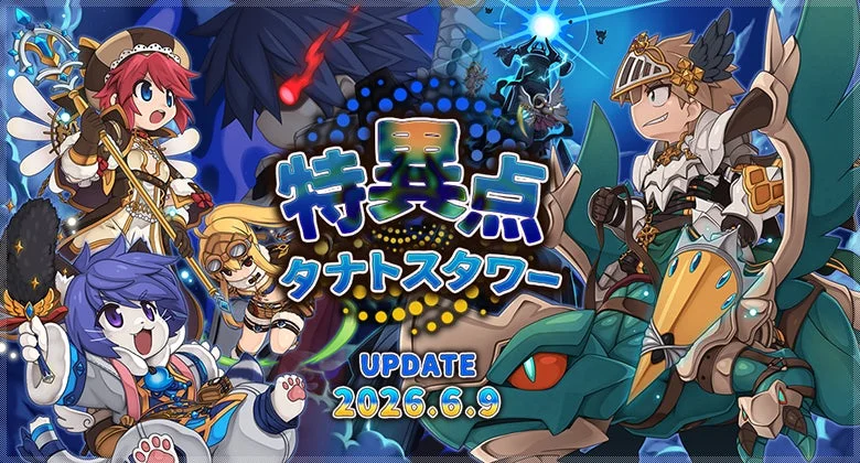 特異点 タナトスタワー
