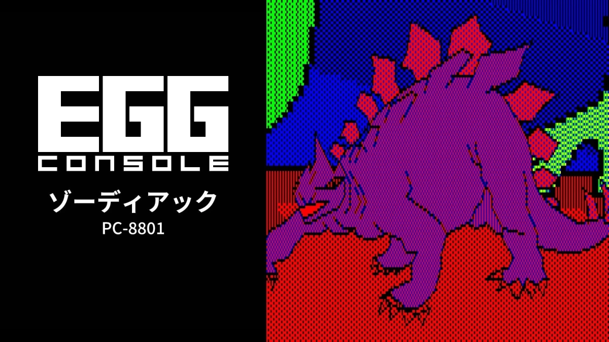 EGG CONSOLE ゾーディアック PC-8801