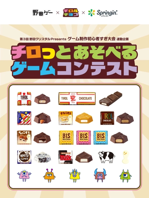 チロルチョコデザインのアイテムワーク例