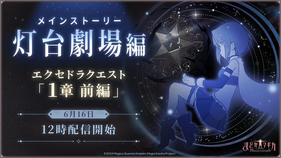 メインストーリー 灯台劇場編