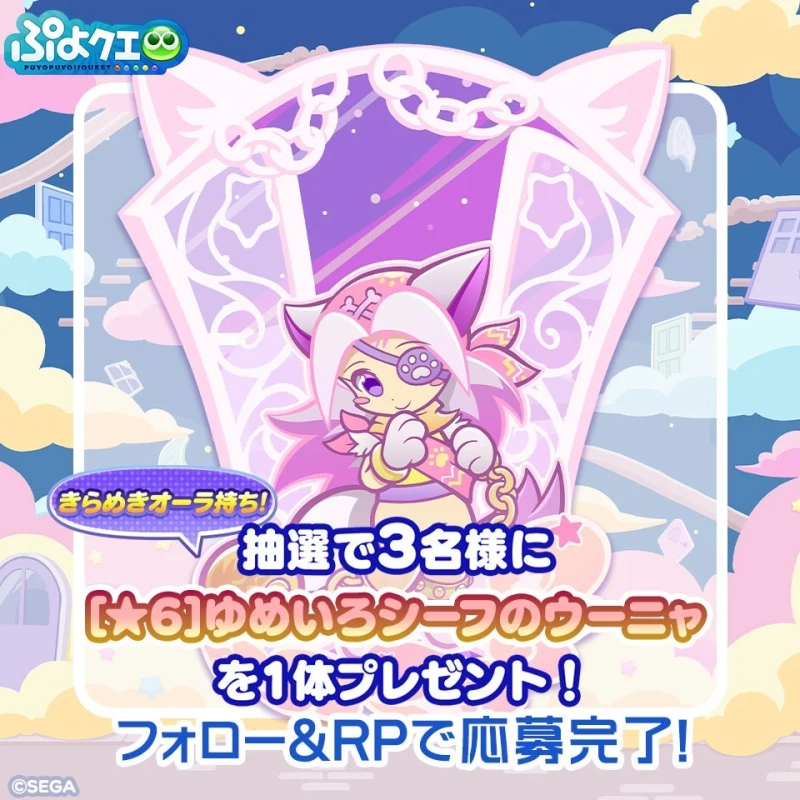 人気ゲーム「ぷよぷよクエスト」のプレゼントキャンペーン告知画像