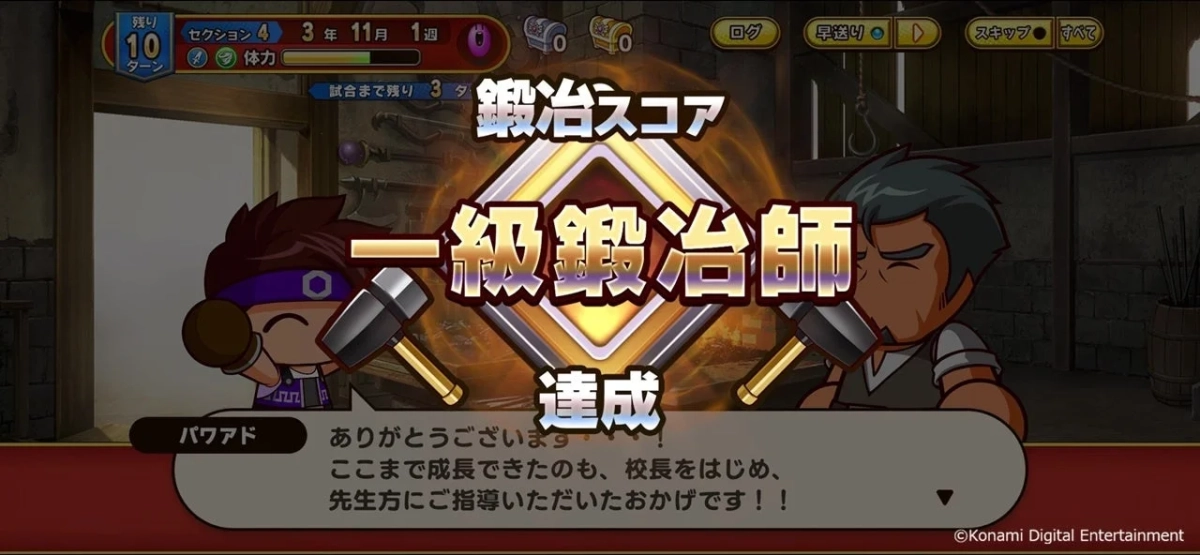 一級鍛冶師達成画面