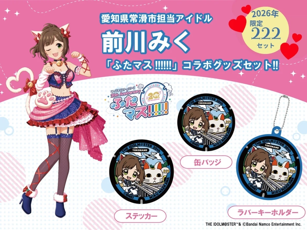 「前川みく」と「とこにゃん」コラボ第1弾グッズ