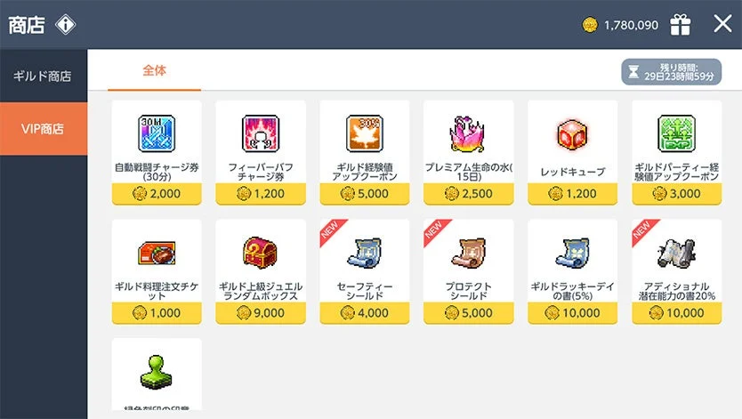 ギルド商店商品一覧2