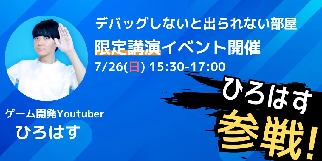 ひろはす氏講演告知