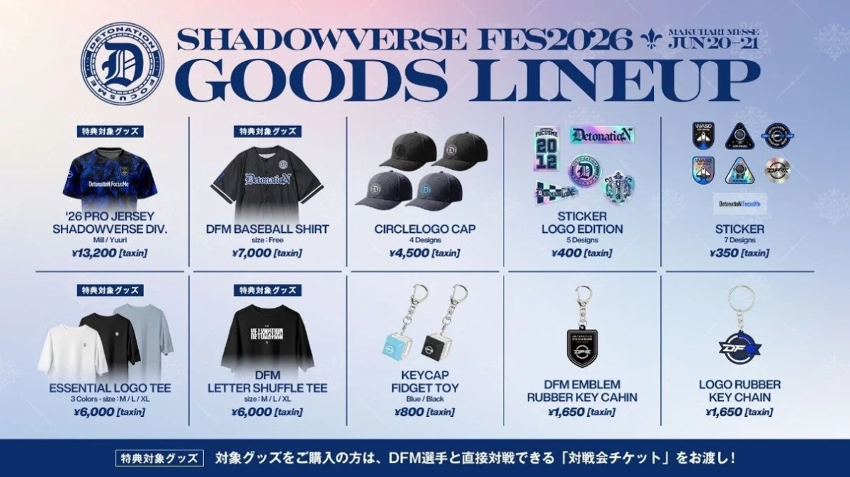 DFM公式グッズ