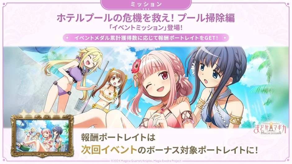 イベントミッションをクリアでポートレイトがもらえる
