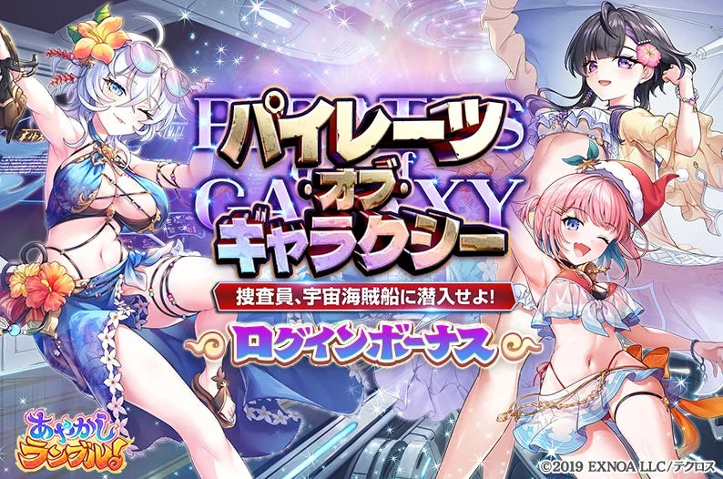 ログインボーナス