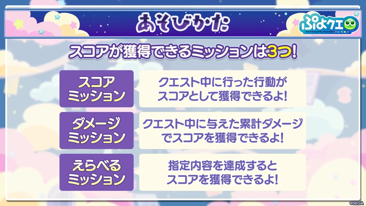 ぷよぷよクエストの遊び方を説明する画面