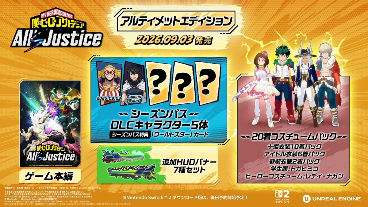 僕のヒーローアカデミア All's Justice Nintendo Switch™ 2版 アルティメットエディション
