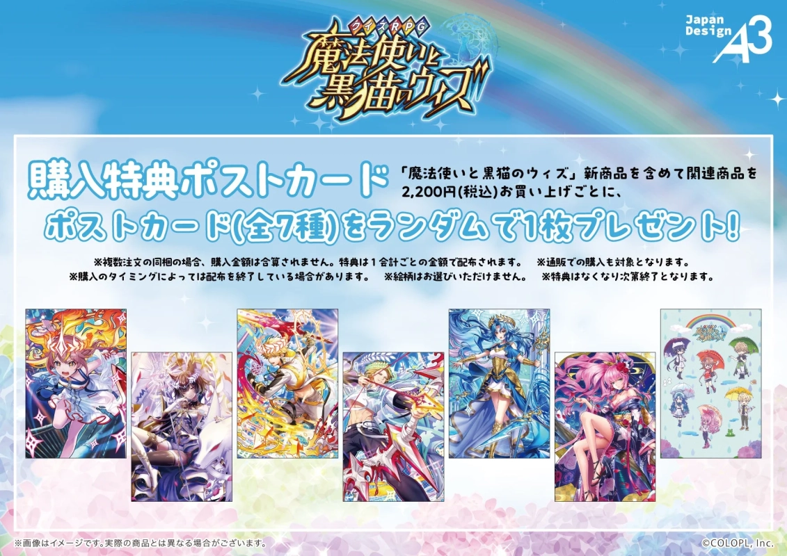 購入特典ポストカード