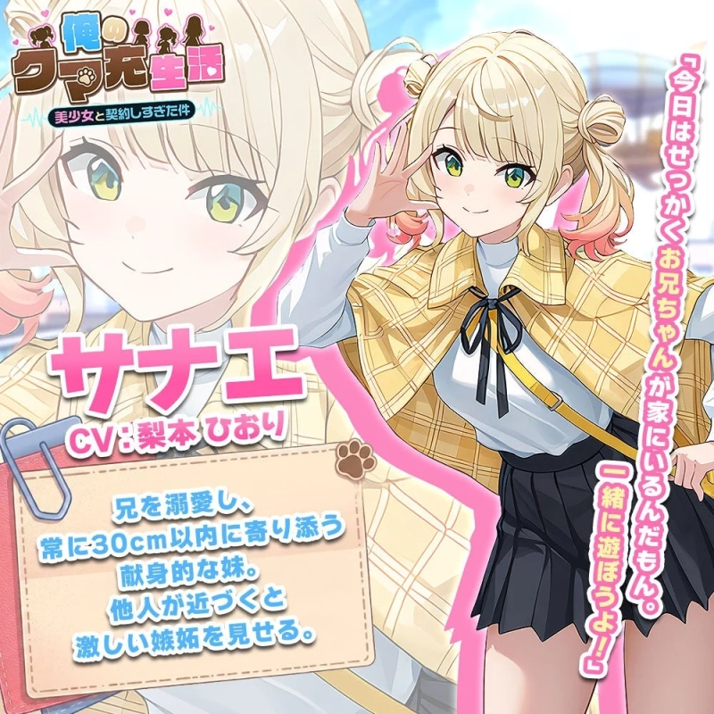 サナエ CV:梨本ひおり