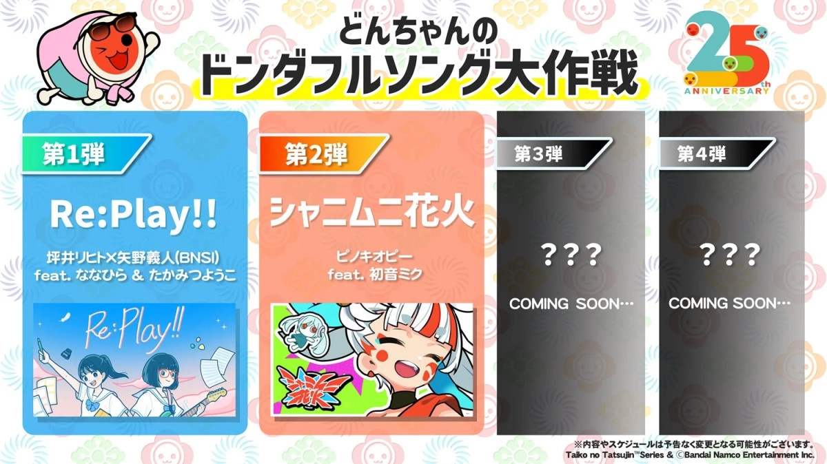 25周年記念楽曲プロジェクト