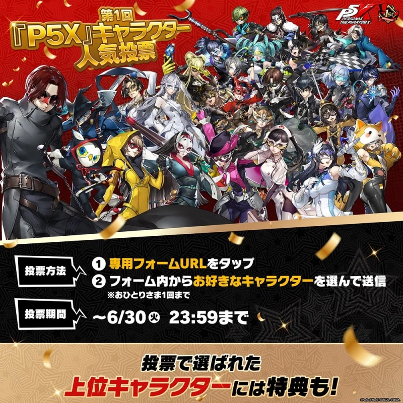 キャラクター人気投票告知
