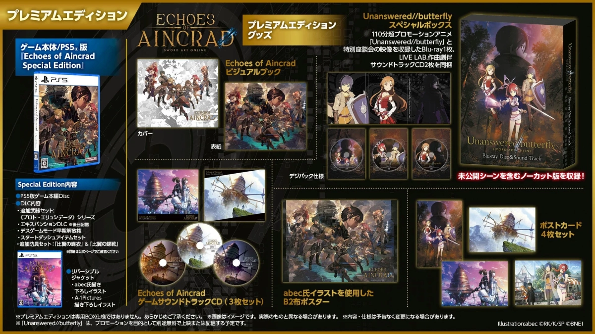 プレミアムエディション