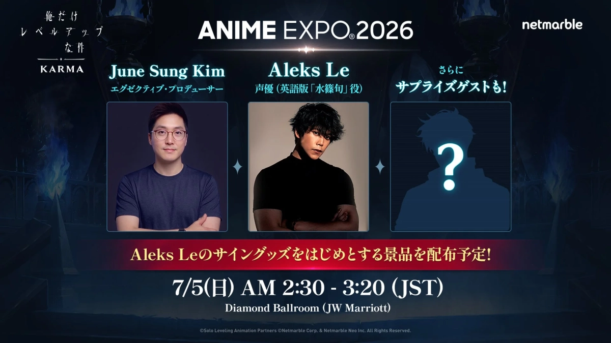 Anime Expo 2026登壇者・景品情報
