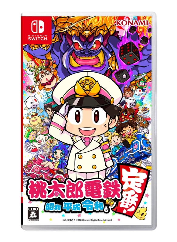 桃太郎電鉄 ～昭和 平成 令和も定番！～