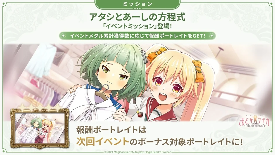 イベントミッションをクリアでポートレイトがもらえる