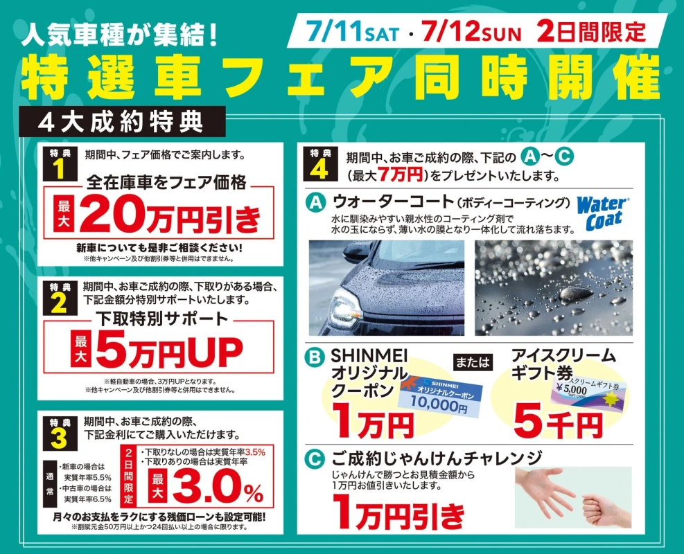 特選車フェア