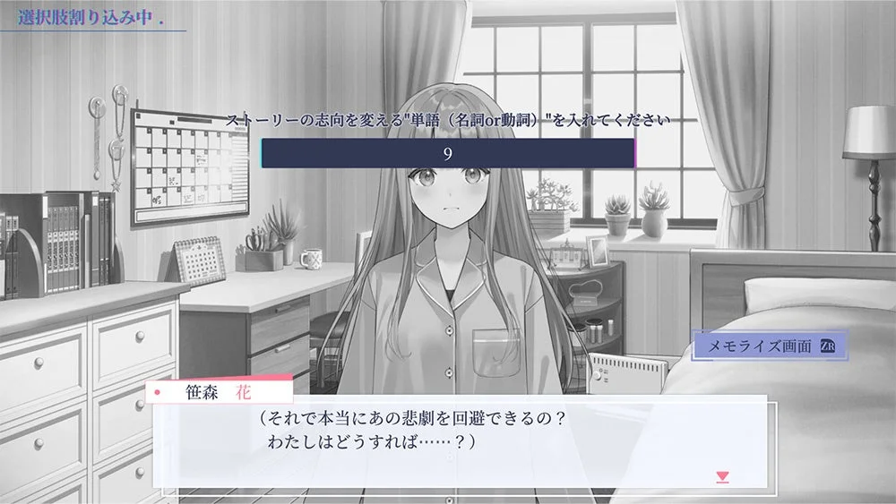 ゲーム画面：選択肢絞り込み中