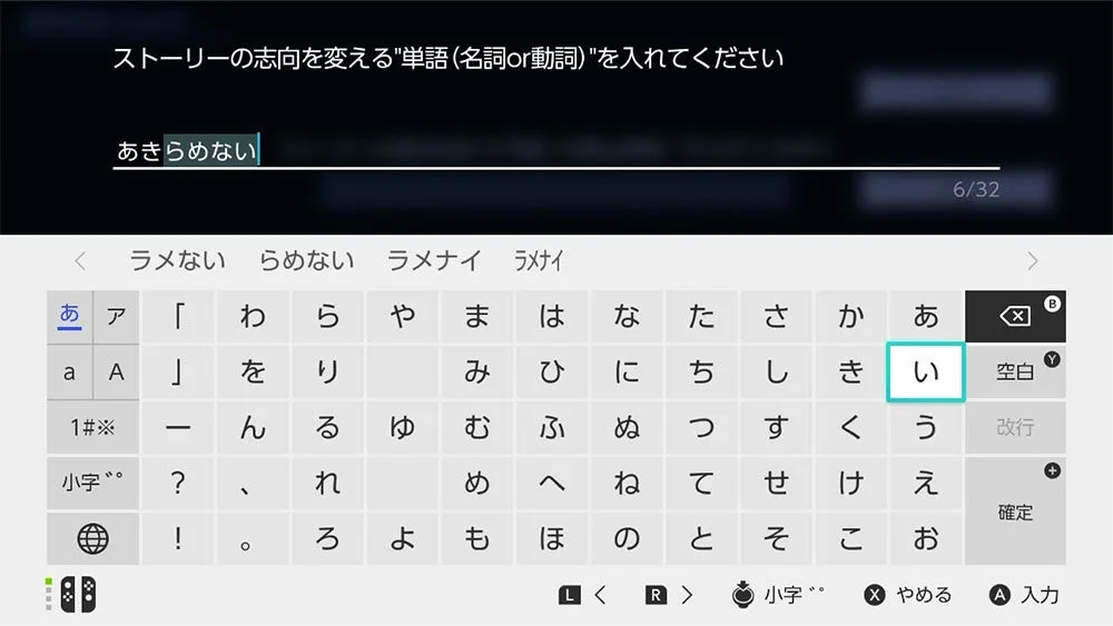 ゲーム画面：文字入力