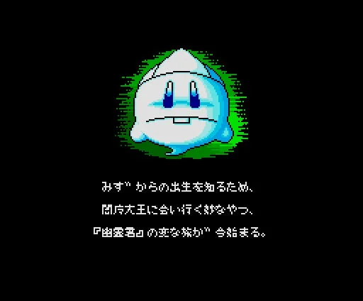 幽霊君の旅が始まる