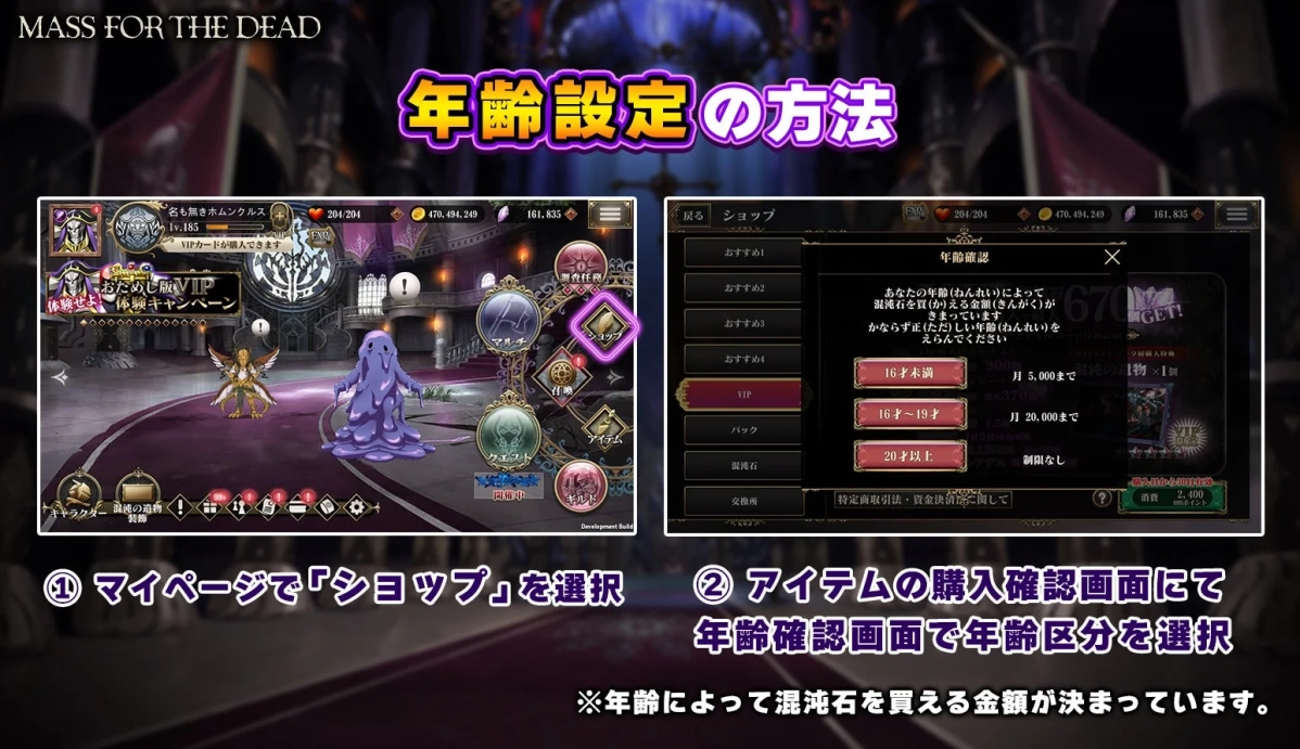 MASS FOR THE DEAD 年齢設定の方法