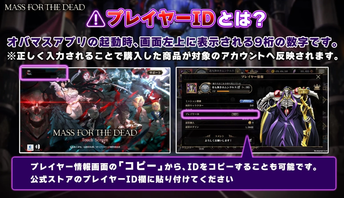 MASS FOR THE DEAD A プレイヤーIDとは？