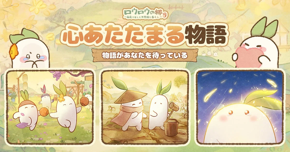 心あたたまる物語