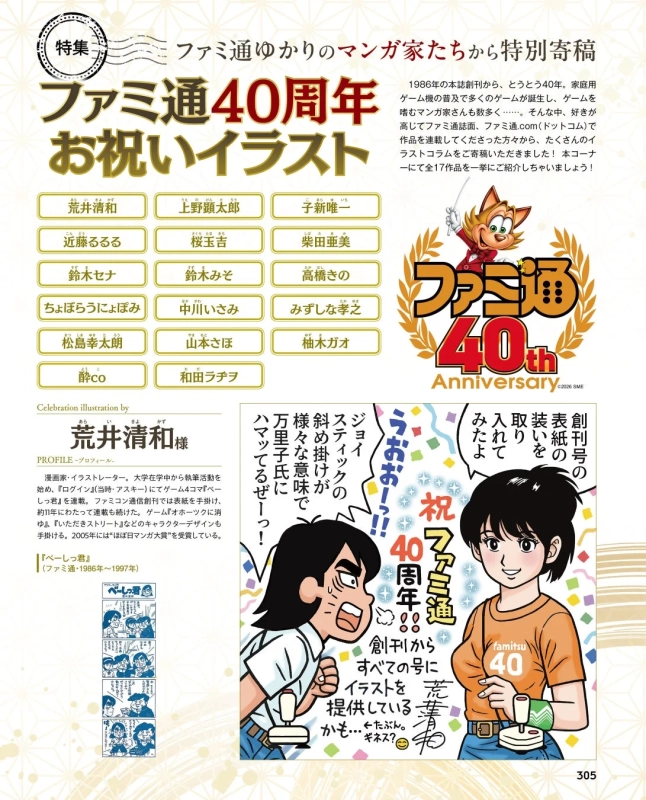 マンガ家からの特別寄稿