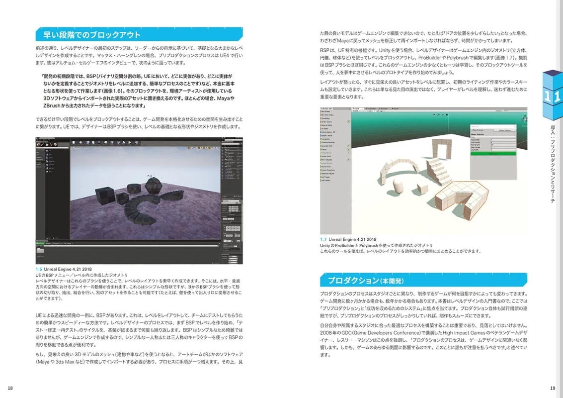 Unreal EngineのBSPやUnityのProBuilder/Polybrushを用いたブロックアウトの解説