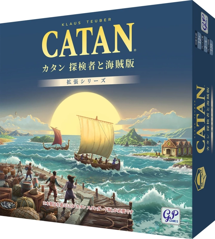 カタン 探険者と海賊版