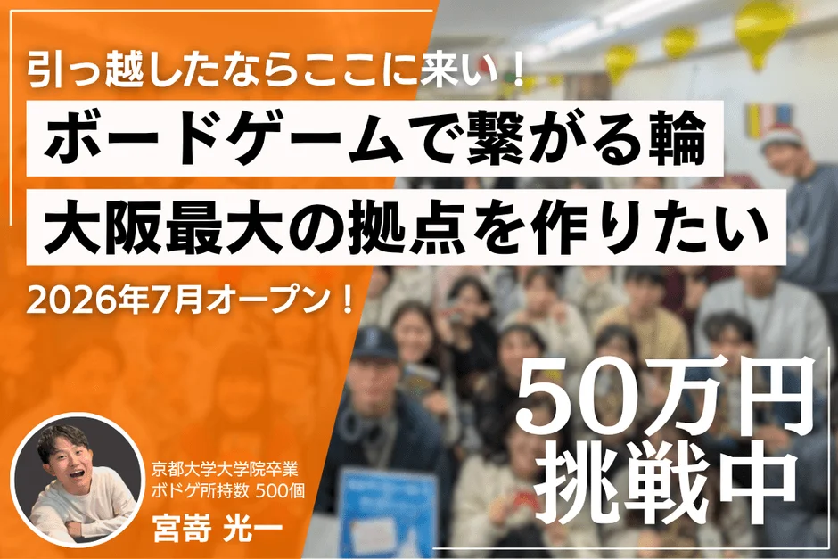 クラウドファンディング告知