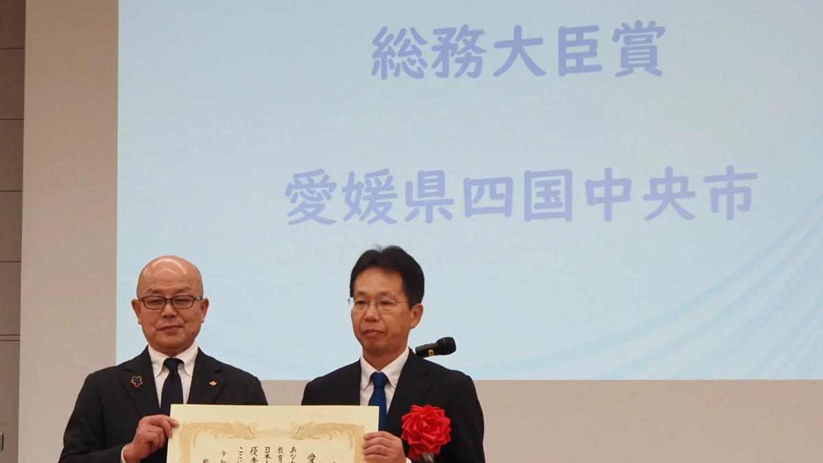 総務大臣賞授賞式