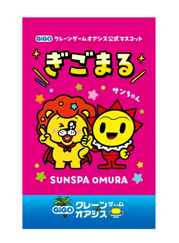 ぎごまるとサンちゃんのコラボイラスト