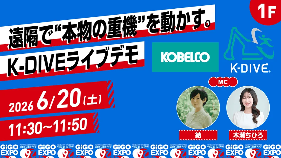 K-DIVEライブデモ (6/20)