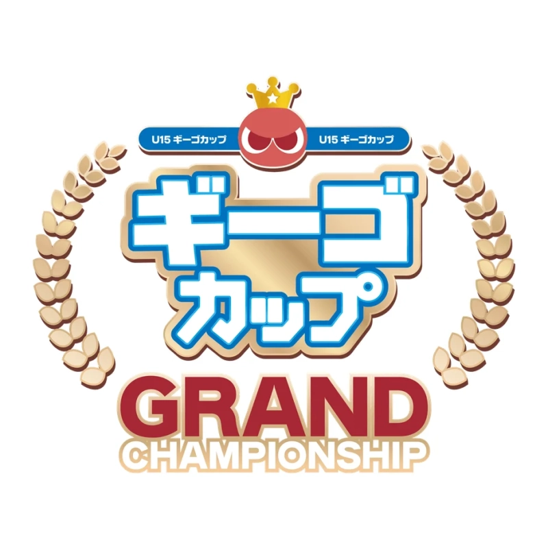 U15ギーゴカップ グランドチャンピオンシップのロゴマーク