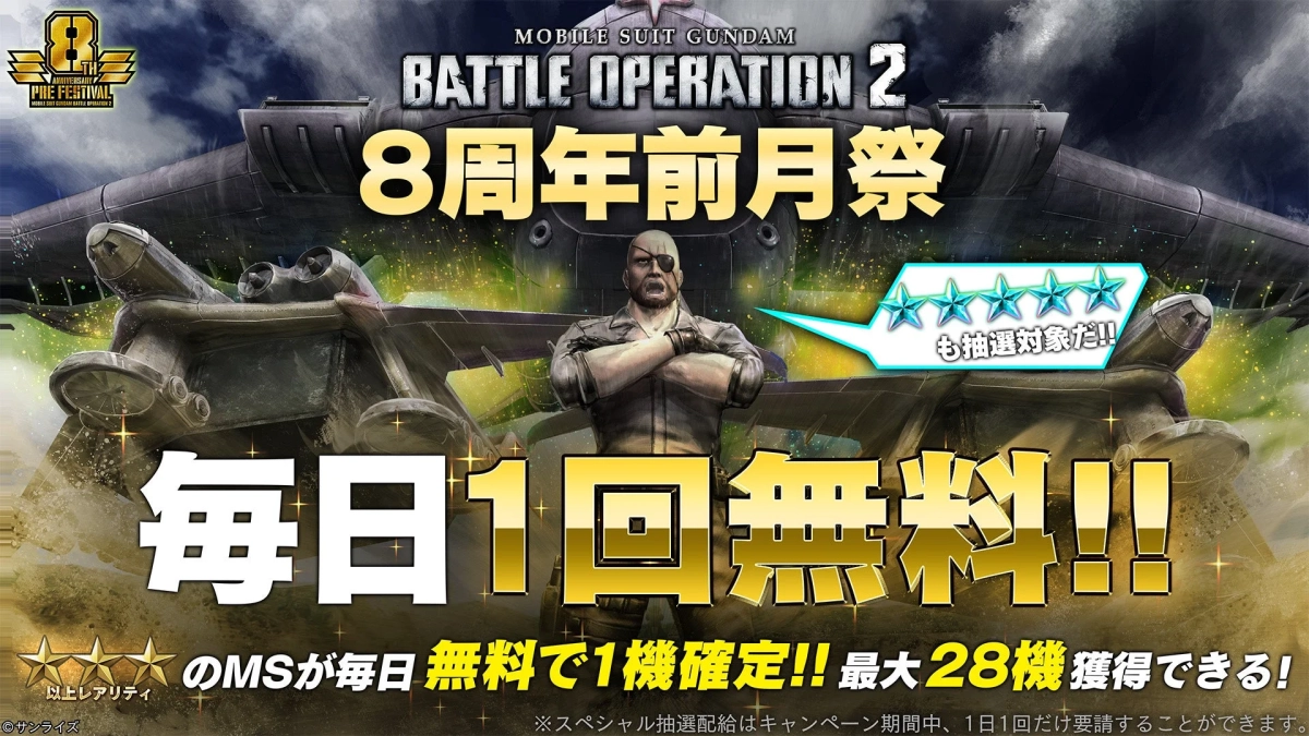 毎日1回無料スペシャル抽選配給