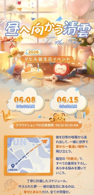 昼へ向かう清雲