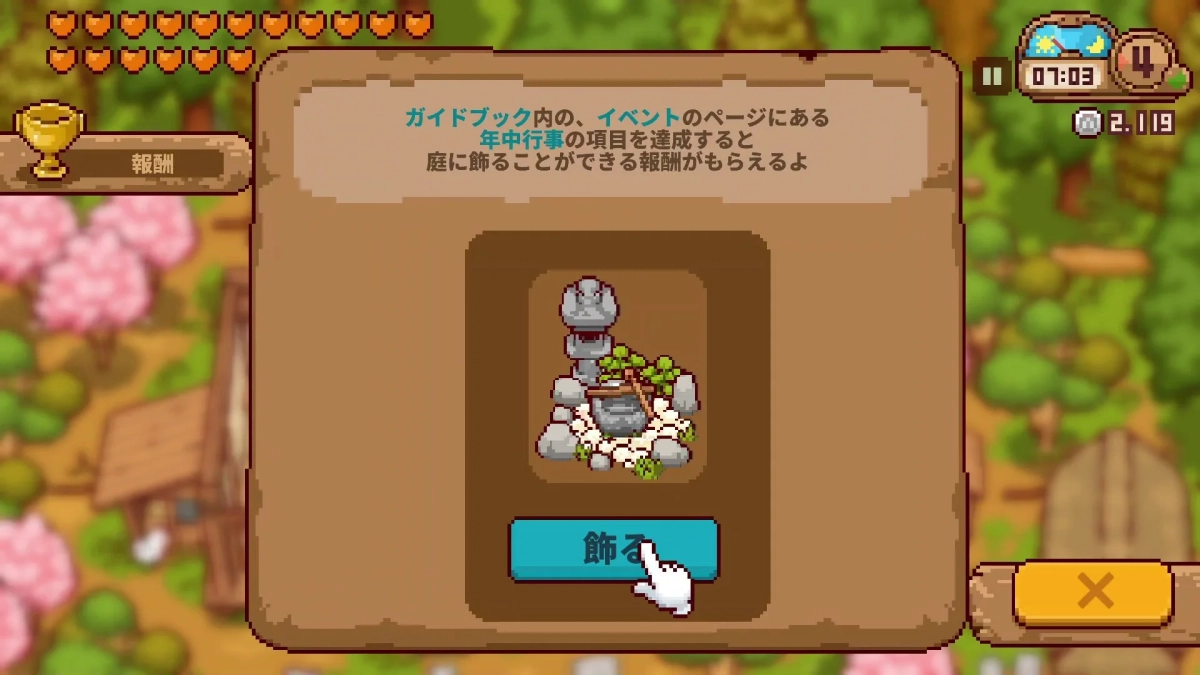 ゲームの報酬画面