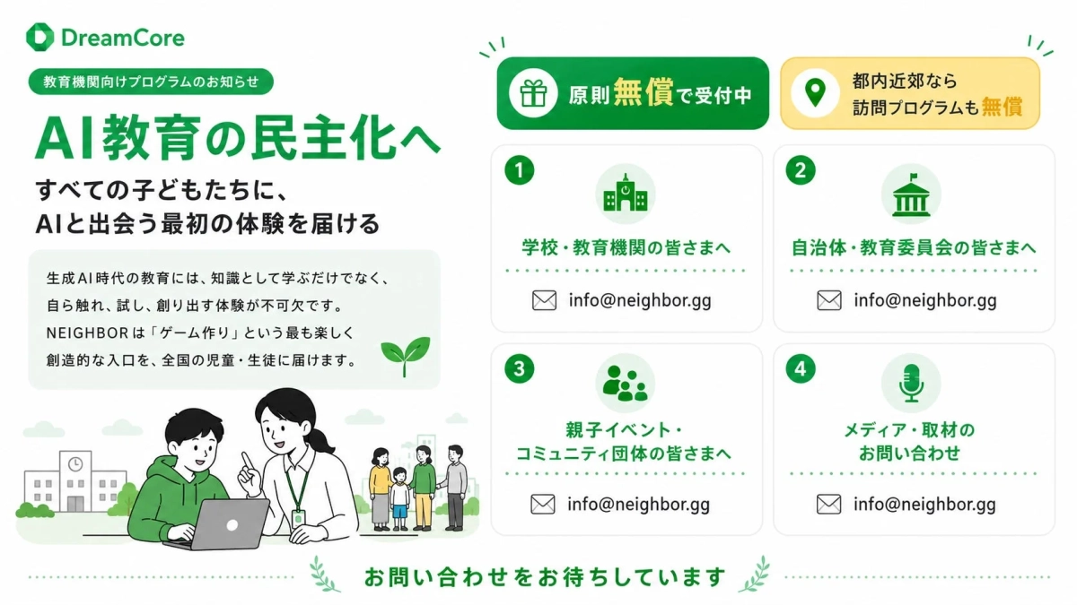 AI教育の民主化へ