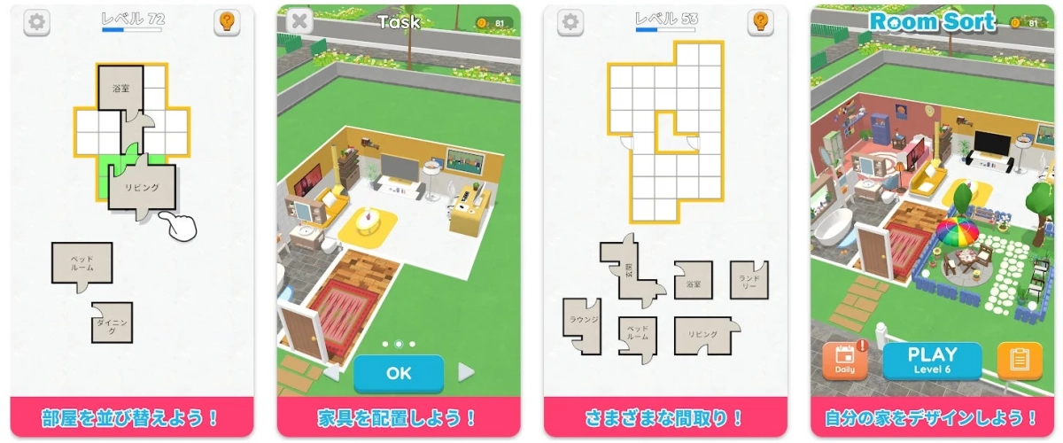 ルームソート - 間取り図ゲーム