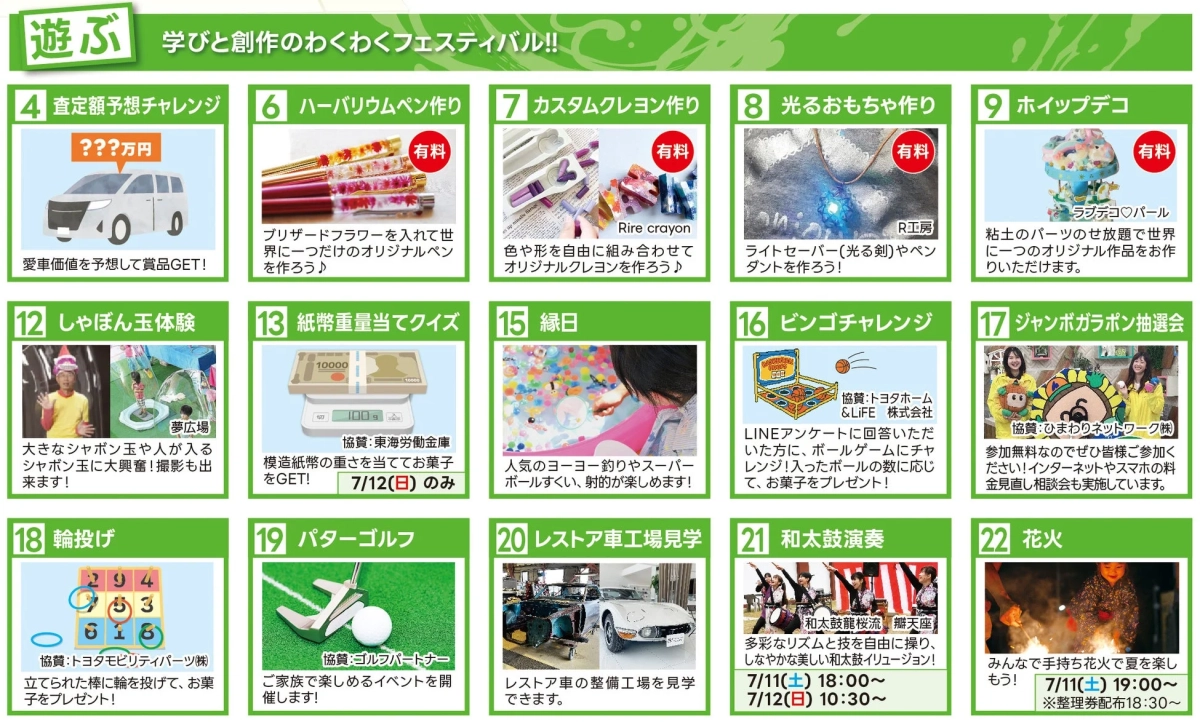 わくわくフェスティバル