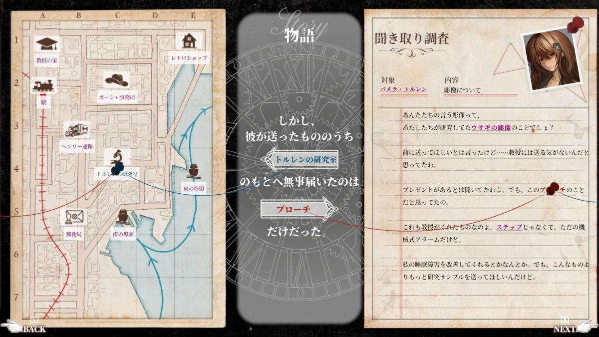 ゲームUI画面、マップと聞き取り調査