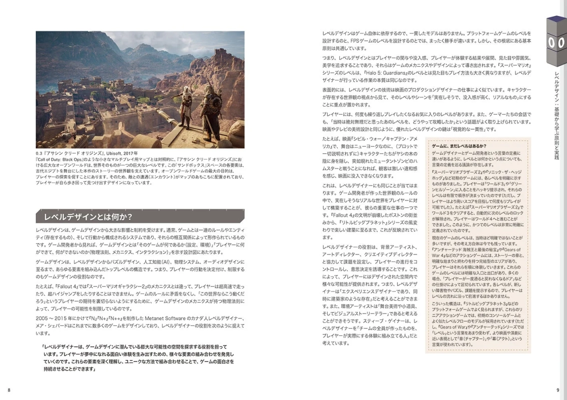 レベルデザインの概念と重要性を解説する書籍ページ