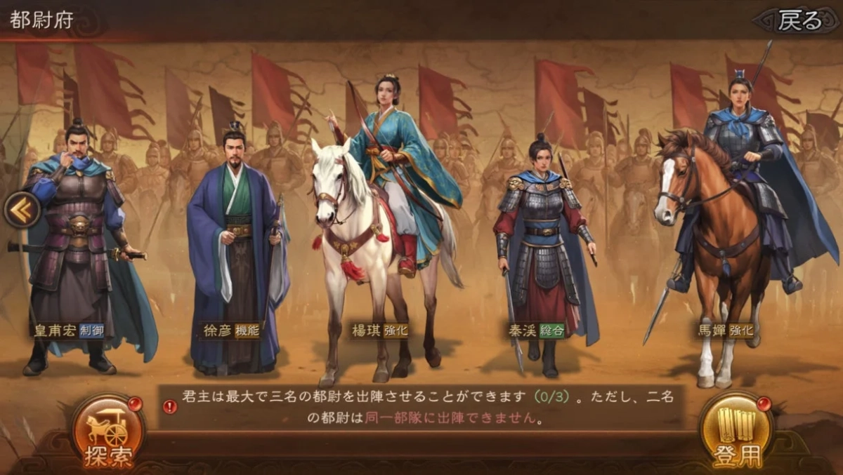 都尉府の部隊編成画面