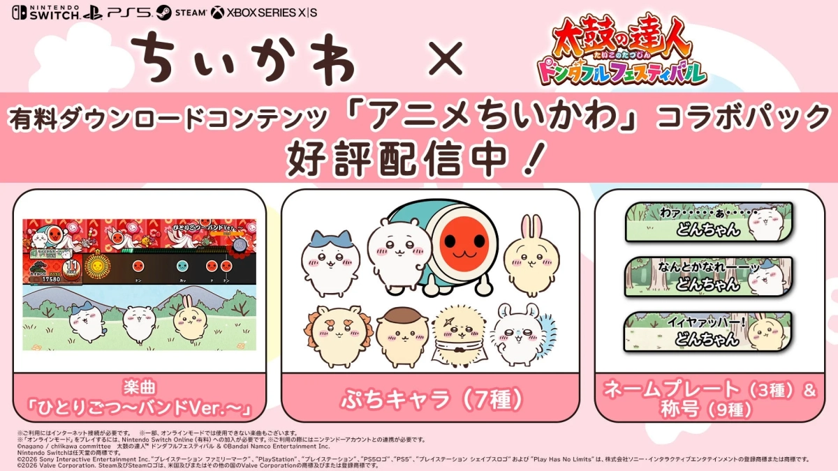 ちいかわコラボパック告知