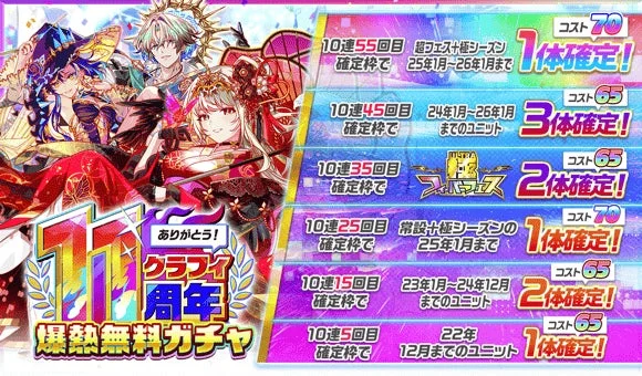 爆熱無料ガチャ