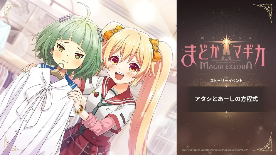 オリジナルストーリー「アタシとあーしの方程式」イベント開始！都ひなの&木崎衣美里ピックアップガチャ最大30連無料！